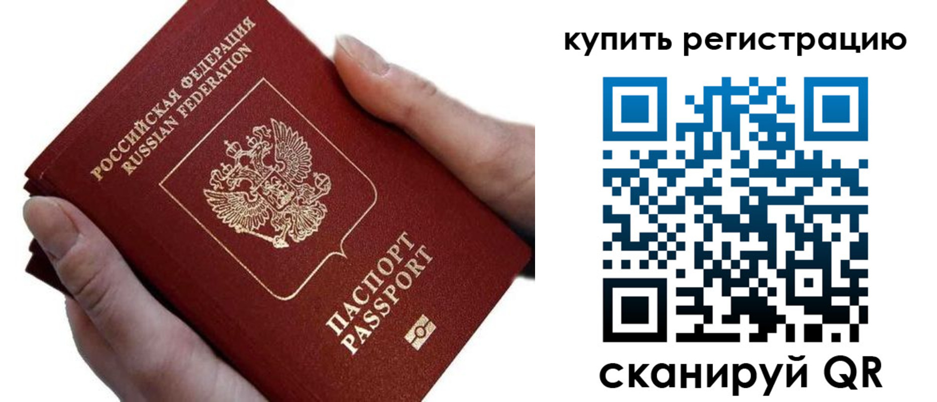 прописка для работы в Артёмовском