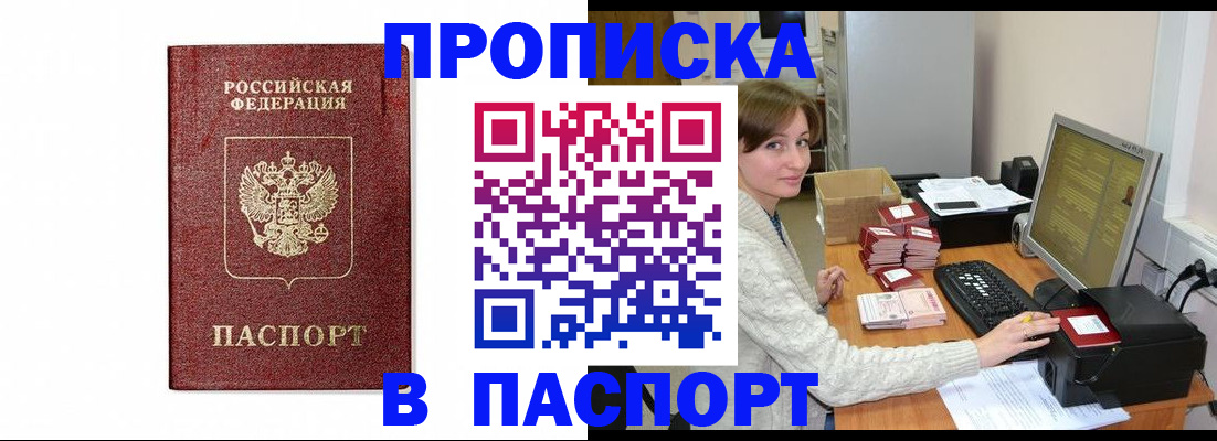 прописка от собственника в Артёмовском