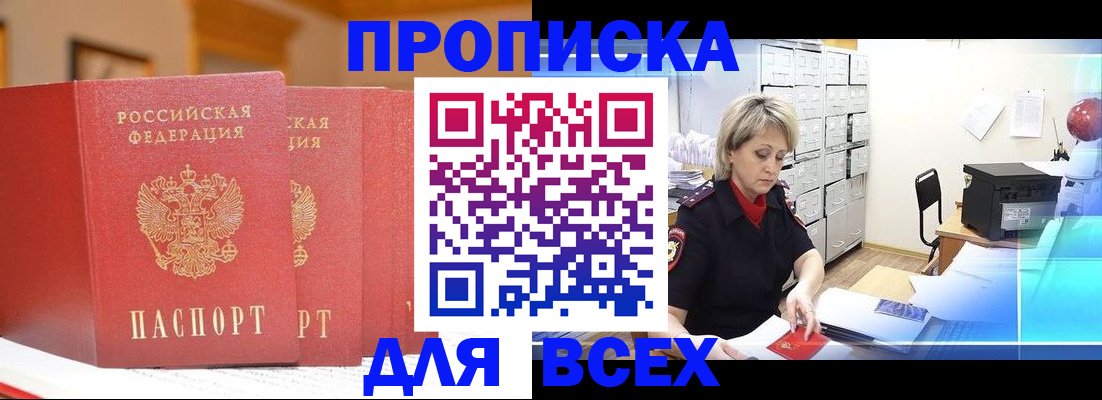 временная регистрация надежно в Артёмовском