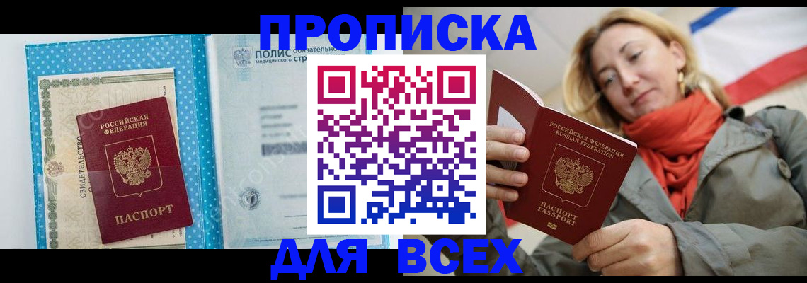 прописка поиск в Артёмовском
