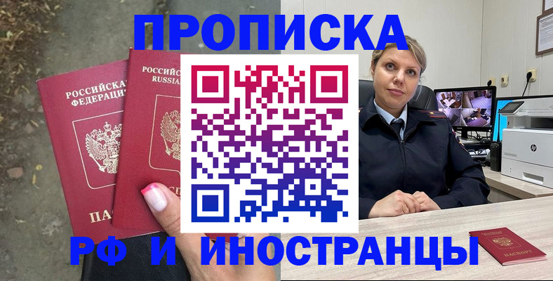 прописка в Артёмовском