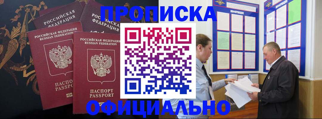 прописка в Артёмовском