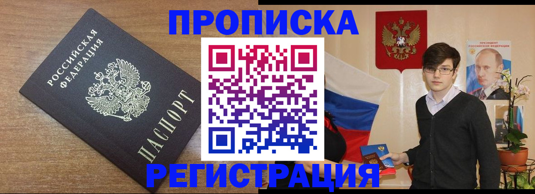 временная регистрация собственник в Артёмовском