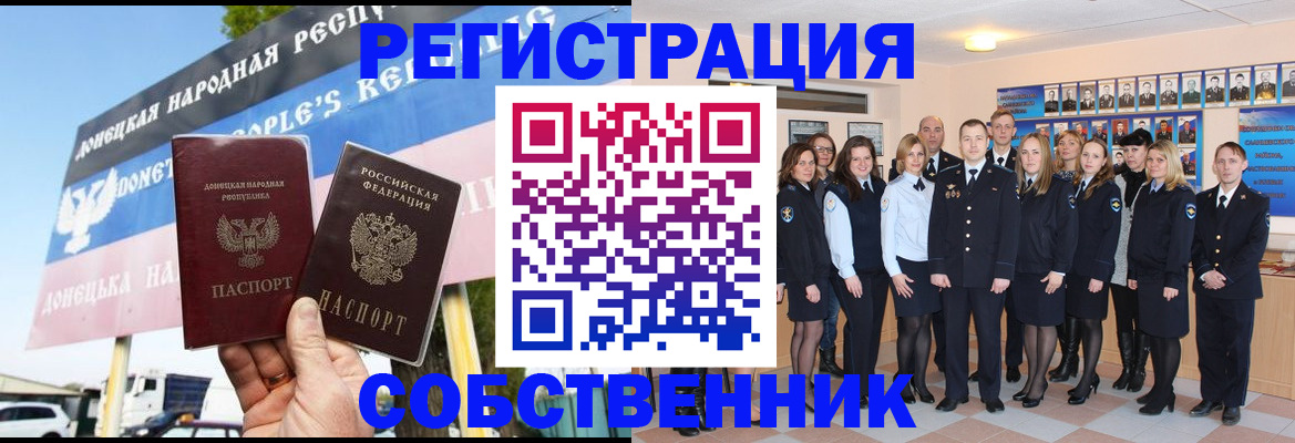 прописка в Артёмовском